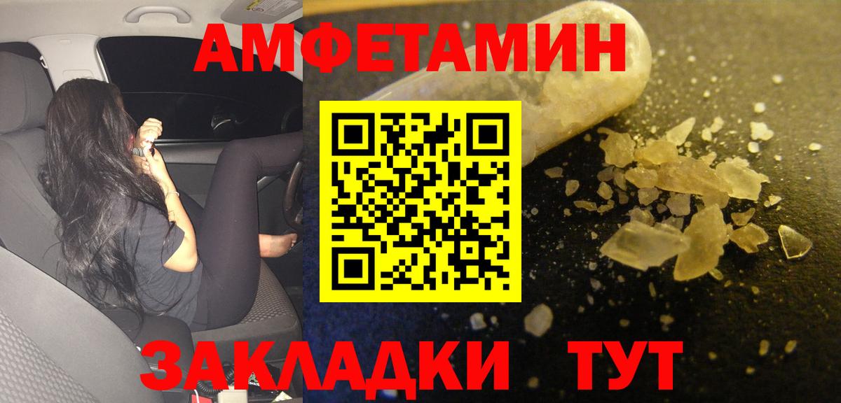 АМФ  Amphetamine VHQ  Вход с VPN  АМФ  Курган 