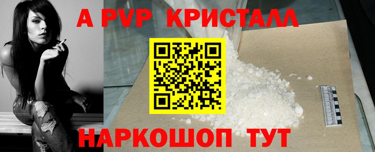 закладки  A PVP  Alfa_PVP СК КРИС  А ПВП СК КРИС  Курган  A PVP VHQ 