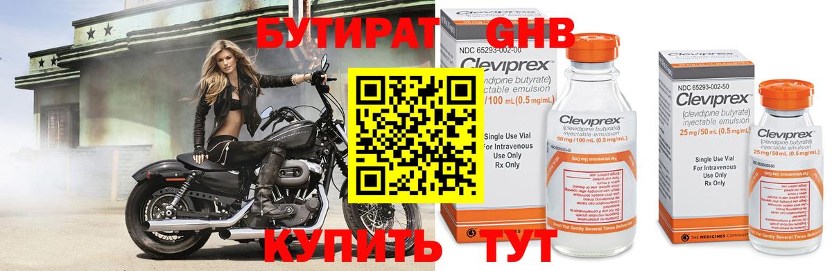 Бутират 99%  Вход с VPN  Курган 