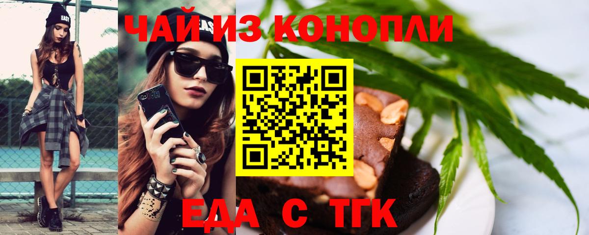 Курган  Cannafood марихуана  Вход с VPN 