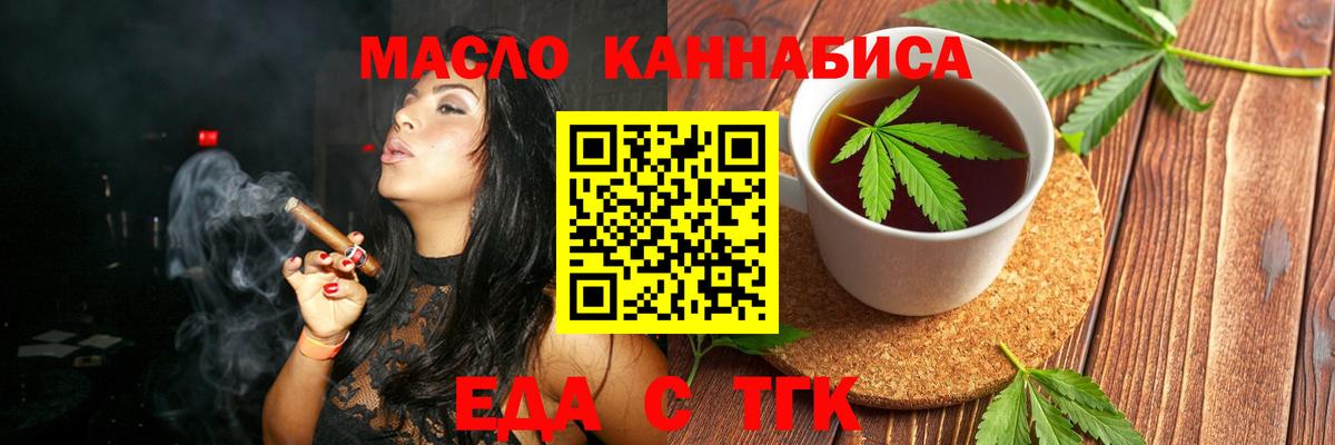 Еда ТГК конопля Курган