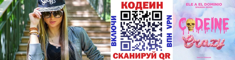 Кодеин напиток Lean (лин)  Курган 