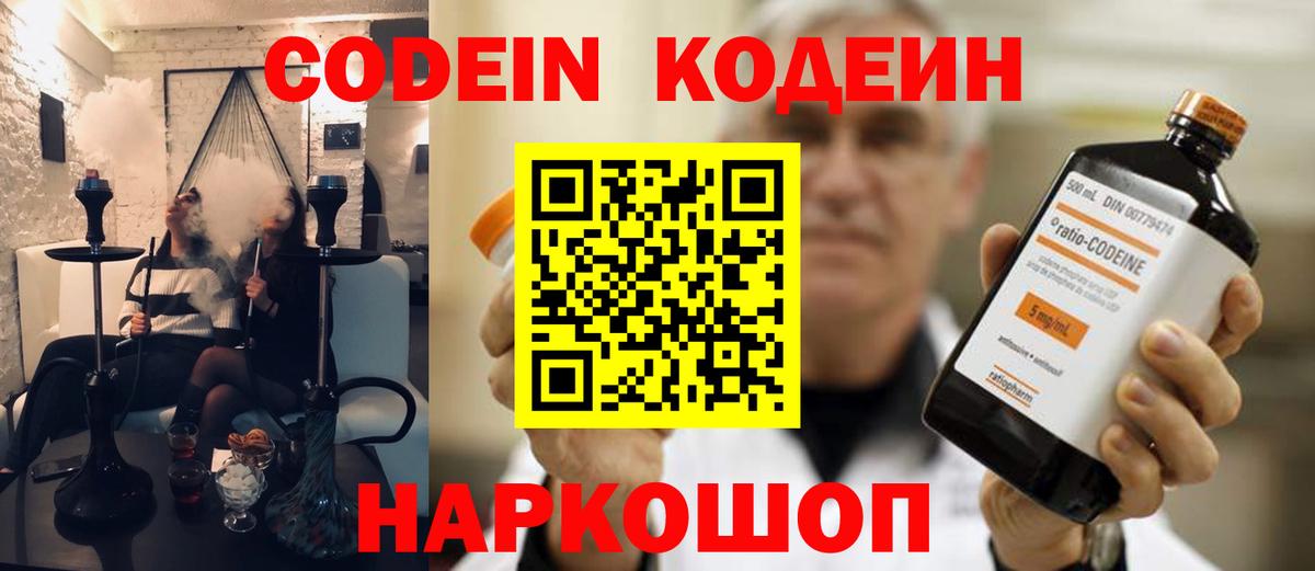 Кодеин Purple Drank  Вход с VPN  Курган  Кодеин напиток Lean (лин) 