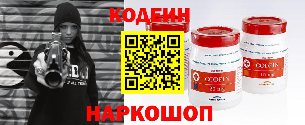 Кодеин напиток Lean (лин) Курган
