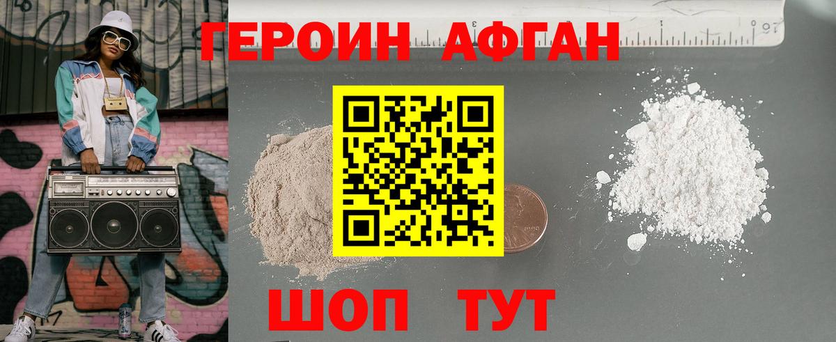 ГЕРОИН белый Курган