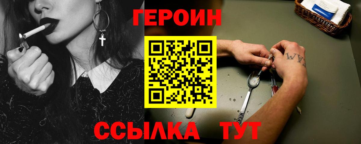 Героин белый Курган