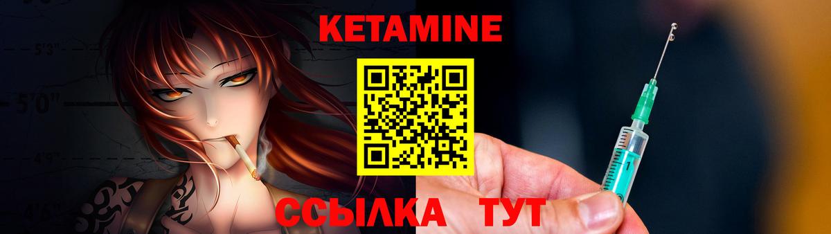 КЕТАМИН ketamine  Вход с VPN  Курган 