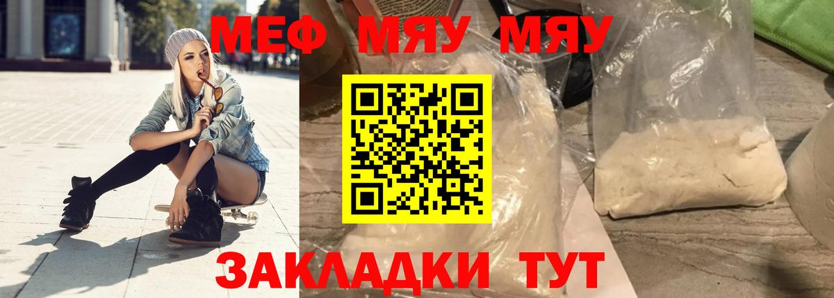 Курган  МЕФ  Вход с VPN  МЕФ мука  Меф VHQ 