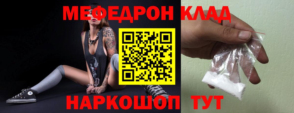 МЕФ кристаллы Курган