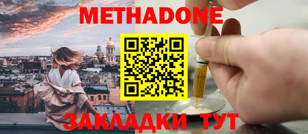 МЕТАДОН methadone Курган